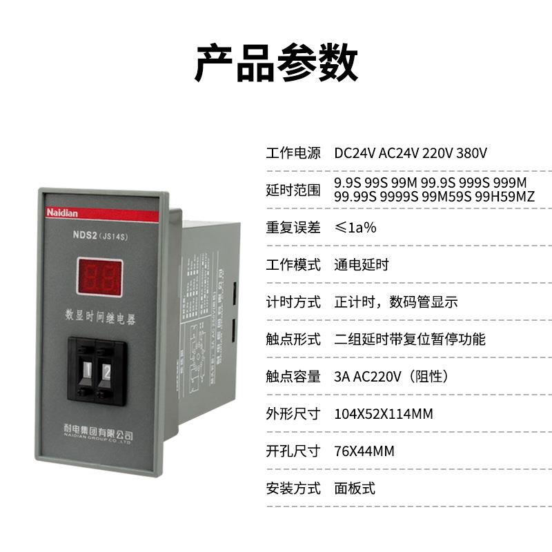 电集耐团NDSC2数显时间电器JS继14S通用ASDL80VAC22099M