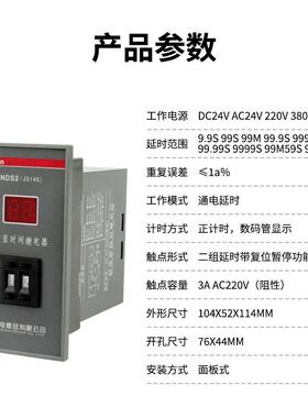 电集耐团NDSC2数显时间电器JS继14S通用ASDL80VAC22099M