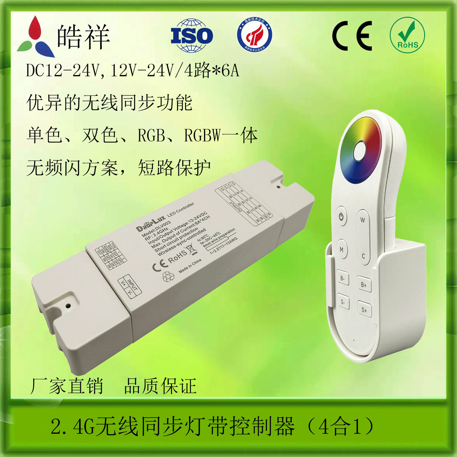 无线RGBW灯条控制器4合1无频闪
