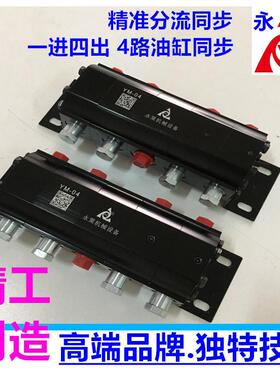 工程机械多缸同步行油走多联马缸同步泵YM-04台平PFU稳升舞降同步