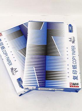 APP蓝色经济蓝钢炮款A4打纸07g印双面复PLC印纸办公用纸草稿纸