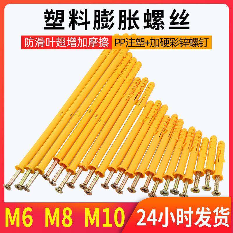 加8长塑料胀栓EMP膨胀螺丝胀小m6mm10黄鱼胀塞膨膨胀管锚固胀钉