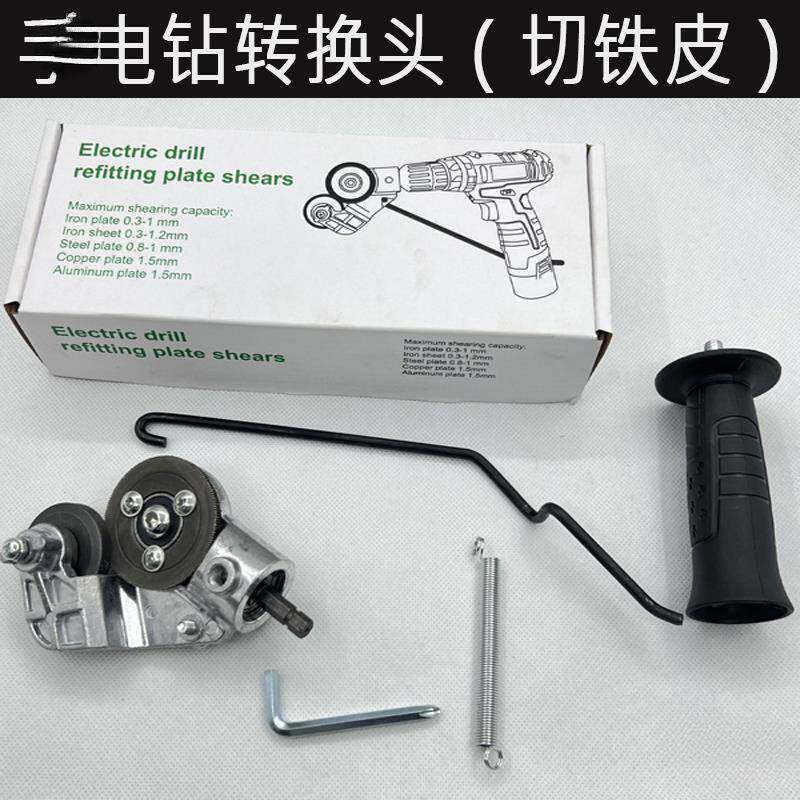 电动铁皮皮切割CXK器持式锂手钻转换头手电钻改装转接头电铁裁板