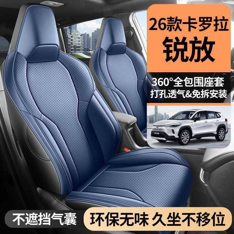 26款丰佃卡罗拉放用座套纯锐油版双擎座椅套四78942专季汽制车坐