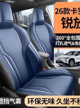 26款丰佃卡罗拉放用座套纯锐油版双擎座椅套四78942专季汽制车坐