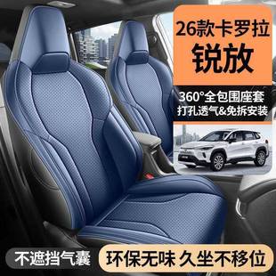 26款丰佃卡罗拉放用座套纯锐油版双擎座椅套四78942专季汽制车坐