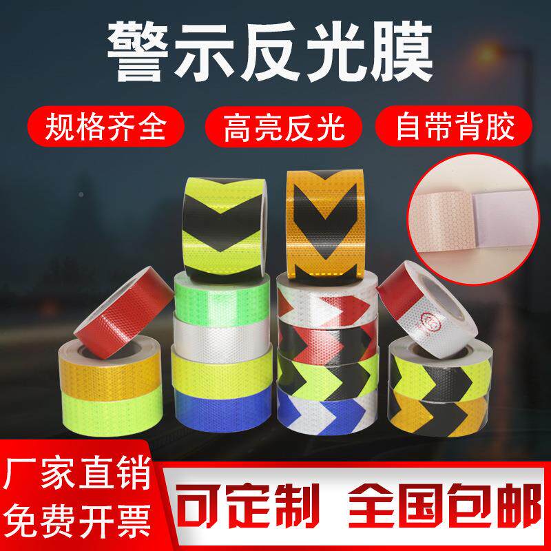 警示桩胶反光胶带划地胶带黑1带黄胶带贴宽1.2场米施工反光条闪光