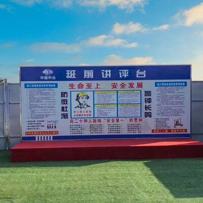 安工讲评台建筑地定型标化全安全体验馆标识安全讲评牌舞台桁全架