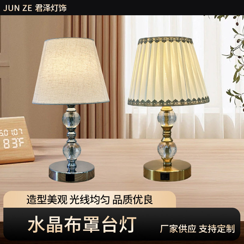 水晶布罩卧室床头台灯创意温馨浪漫古典客厅餐厅厨房插电式台灯