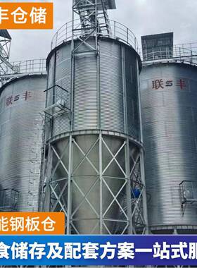仓储LF-1101大型存各粮食储钢板仓成类本坚固耐低用