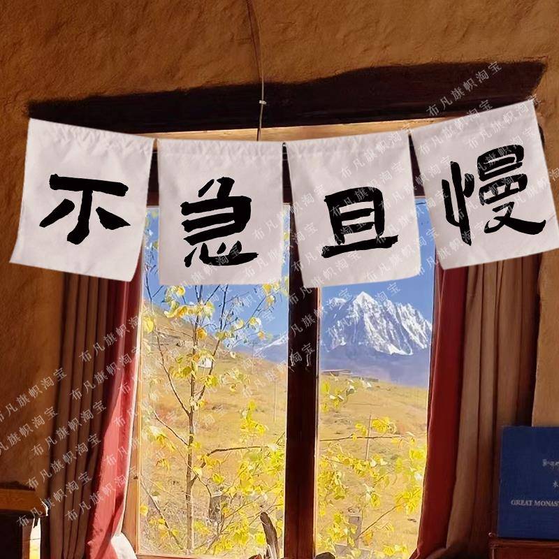 炉煮HYuxequr茶帘挂布围挂布帘户外营地氛围茶坊茶馆慢生活茶院装