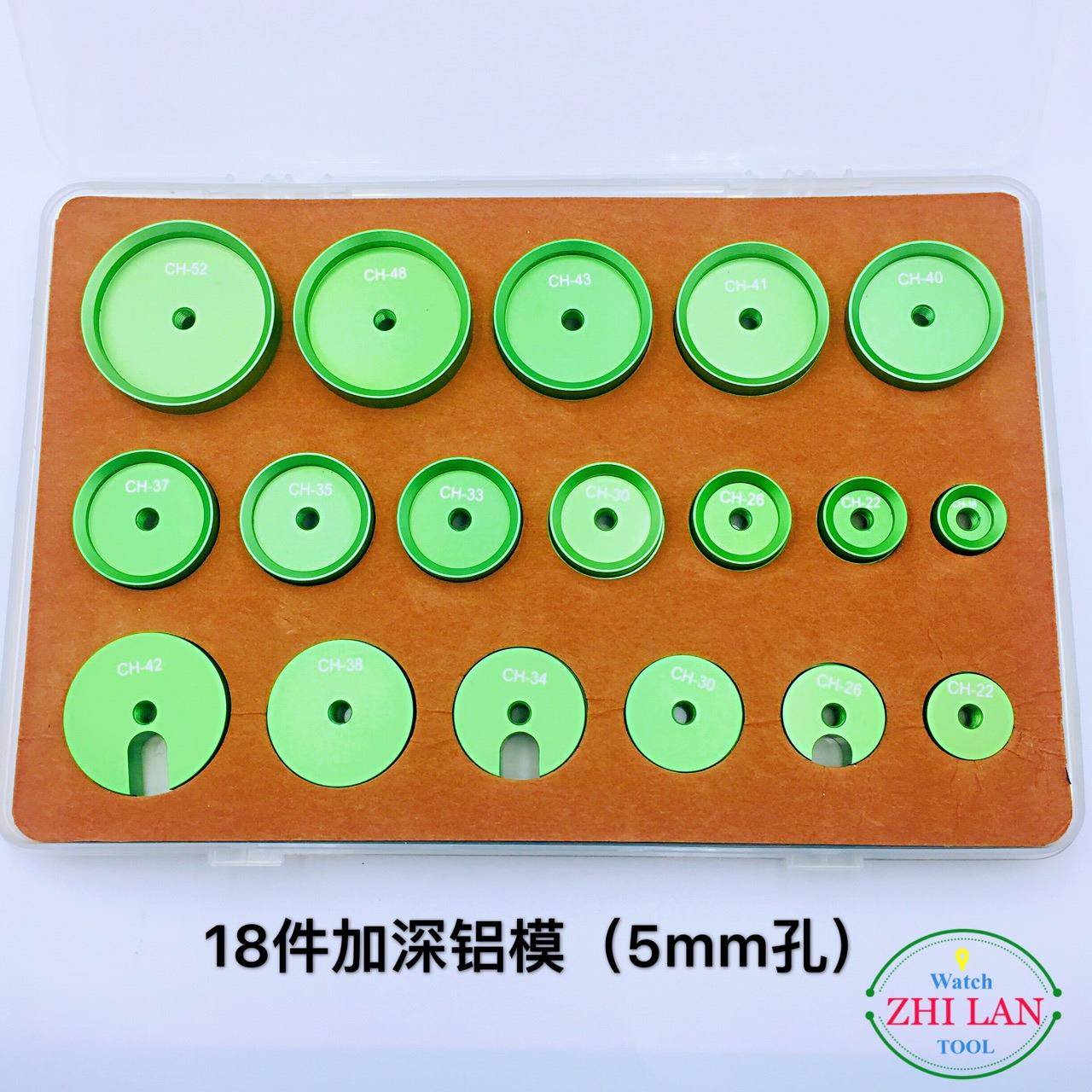 修表工具/加深铝制模具/压机模具/18PCS套装加深铝模（5mm）