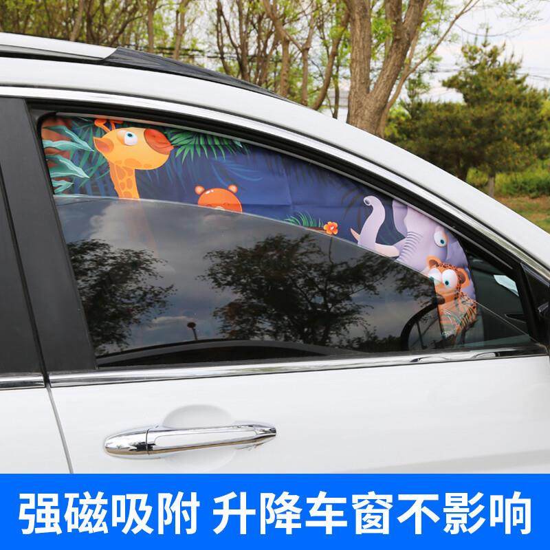 AZT车窗帘通用全型磁吸遮阳帘车用防晒隔热汽森林世界车4件套