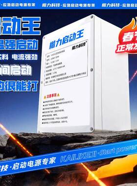货车应急启动大率大强起24v货车50724容量启搭电宝12V2功4V紧急强