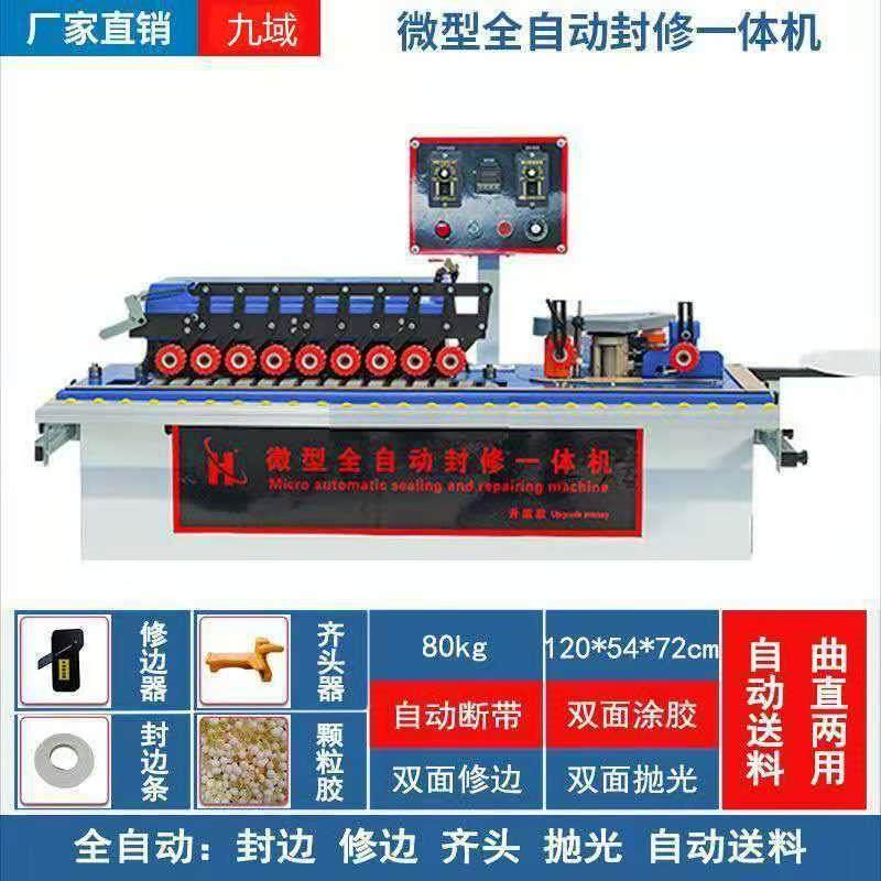 厂AWZ家包邮小型摇机封边机木工曲直线臂双面涂胶家用封修一体现