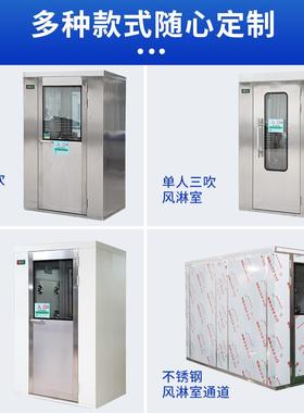 双人双吹三人三吹顶钢不锈带风淋室无尘65178车间净化设备自吹动
