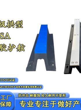 超级舷拱橡胶护船用码头防撞条型桥墩防V撞护舷sa形652型橡胶护舷