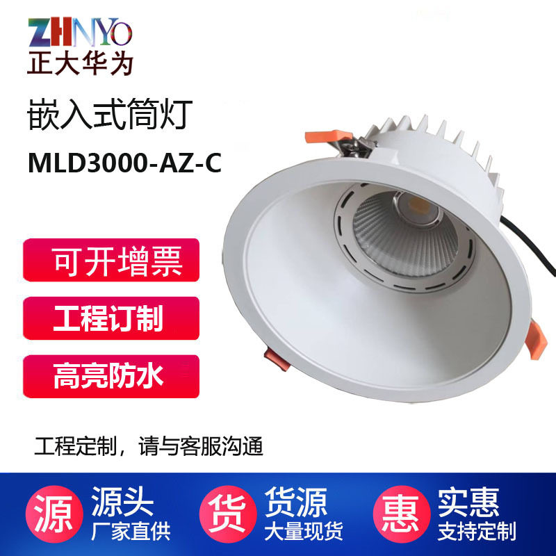 工程LED嵌入式筒灯8寸嵌入式防水筒灯地铁车站机场嵌入式高端筒灯