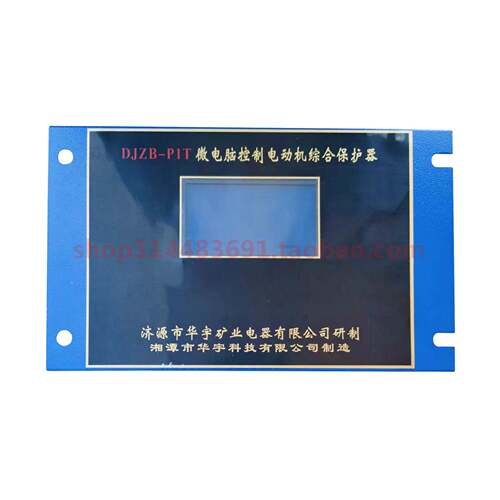 源矿业DJBBD电ZB-PT型微电脑控1制动机济综合保护器开关保护