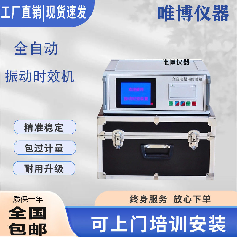 全自动振动时效仪消除残余内应力测试钢板焊接应力消除机防止变形