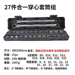 大飞72特长22338穿齿心薄壁套筒多功能动棘轮扳手1PC汽活修工具套