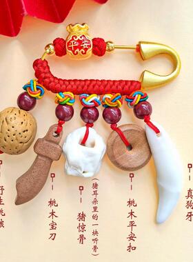 儿别儿针婴压惊龙宝宝儿NZK孕妇桃木符童外蛇出平安挂件