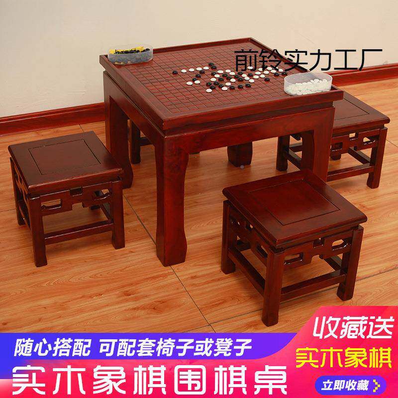 桌木象实棋桌椅家用围棋桌子组合国中式棋盘儿童学老年人休OIZ闲