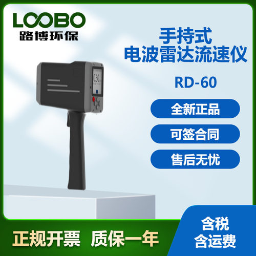 手持式电波雷达流速仪 RD-60 水利 水文监测流速仪防水