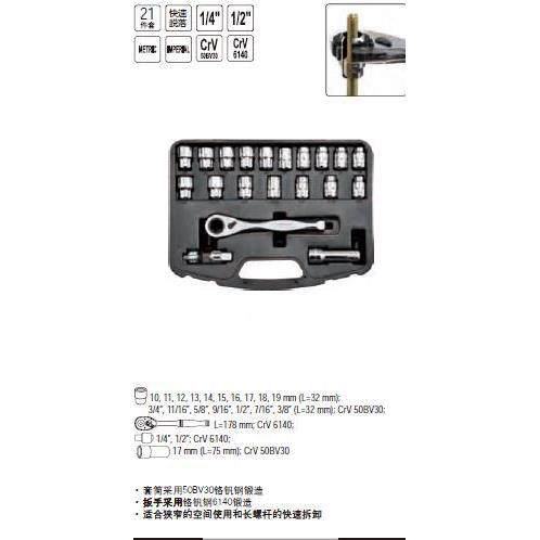 含税】工具21件套穿式套筒扳手组6套YT-3KWX透8【5