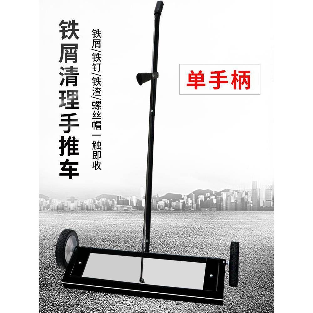 地面拾式铁器手YIE推吸铁推车铁屑扫清间除铁器强车磁捡拾工具渣