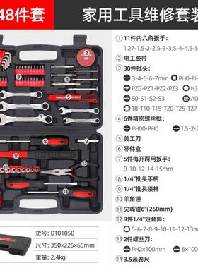 1扳48件套家用五金组合工具箱工具套装锤金子具手CXP组套五工大全