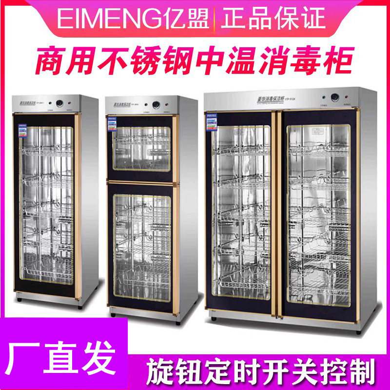亿盟餐具消毒柜商用不锈钢立式单门大容量食堂消毒碗柜双门保洁柜