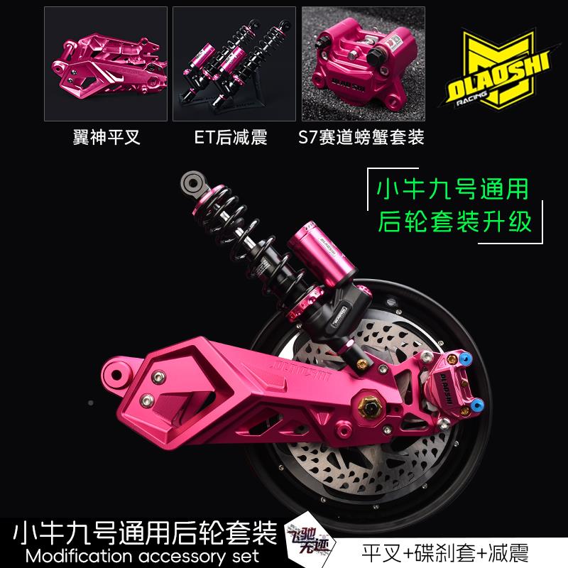小牛U无品牌/BU2MQIMMAXL110后F刹90MM95C改装平叉/车/减震配件