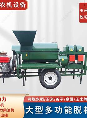 非洲玉米脱粒大型29766多功能脱粒机电柴两用大谷黎子机高粱豆子