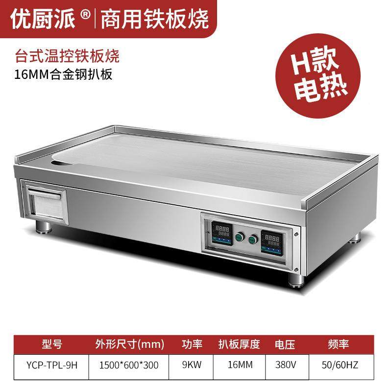 铁板设备优派厨商用电磁炉热日式铁YEK板烧电无烟烧扒炉大型铁板