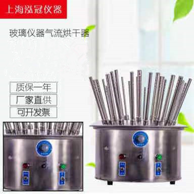 上海厂家 玻璃仪器气流烘干器C-12