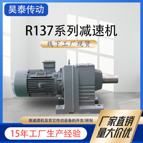 R37 R47 R57 R67 R77 R87 R97 R107 R137系列减速机硬齿面减速机