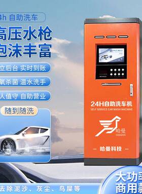24小时助CXP车自机设备专用洗智能共享扫码洗车设备体一机自动