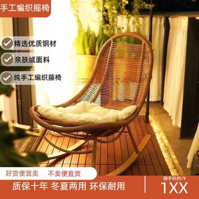 阳台摇椅花园摇躺摇椅院家藤用懒人客61194厅休闲单人户外椅庭藤