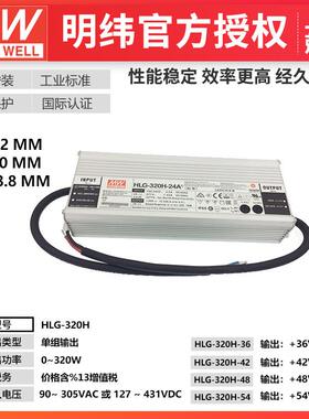 HLG320H-48320W恒压流UXS驱动开关PFC路灯用防水L恒E-D电源