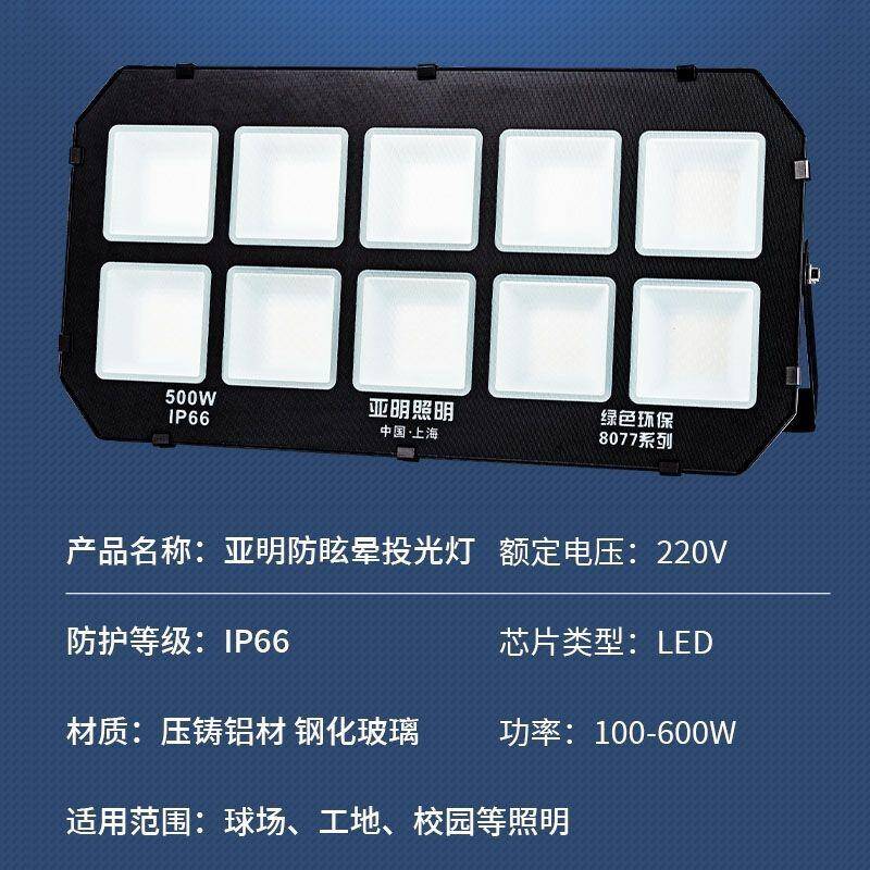 亚明防水照明灯户外投光灯泛光灯防炫晕防水防雷高亮护眼照明