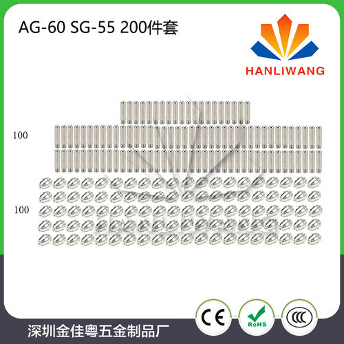 SG-55 等离子割嘴AG-60 电极喷嘴 割咀 等离子切割配件 200件套