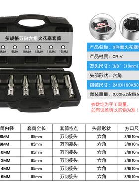 拆卸汽车星火花塞套筒38/中中号飞56867万向加长六角火塞套头扳手