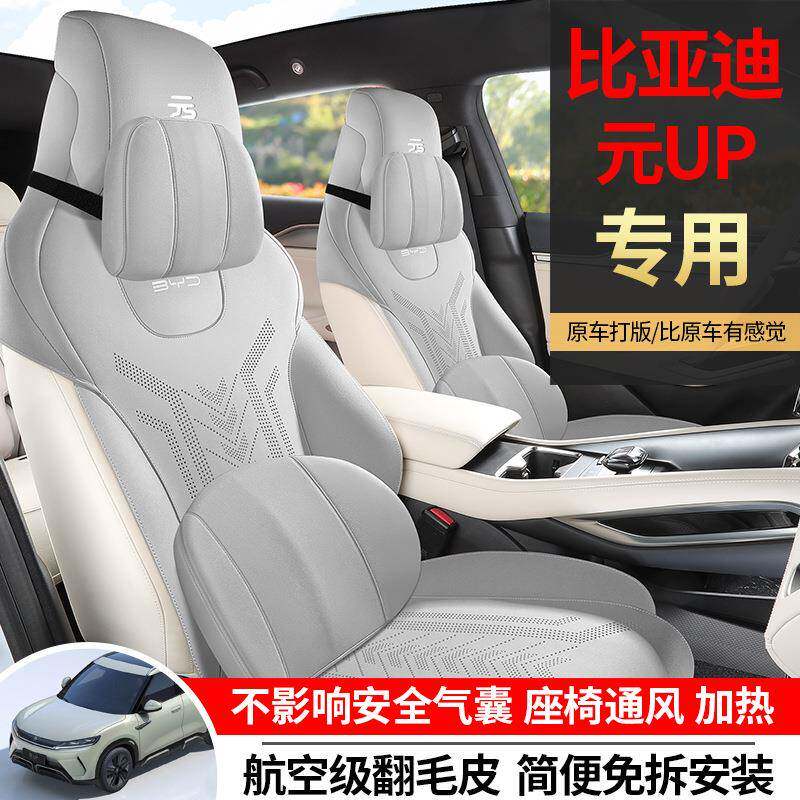 比CKX/998D亚迪元up座套坐垫专车用汽车座垫四通用坐套马季鞍专垫