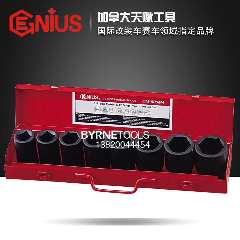 天GEIUS工具3/4N系列8件套公制方形六角M气动加长套筒组C-WID6赋0