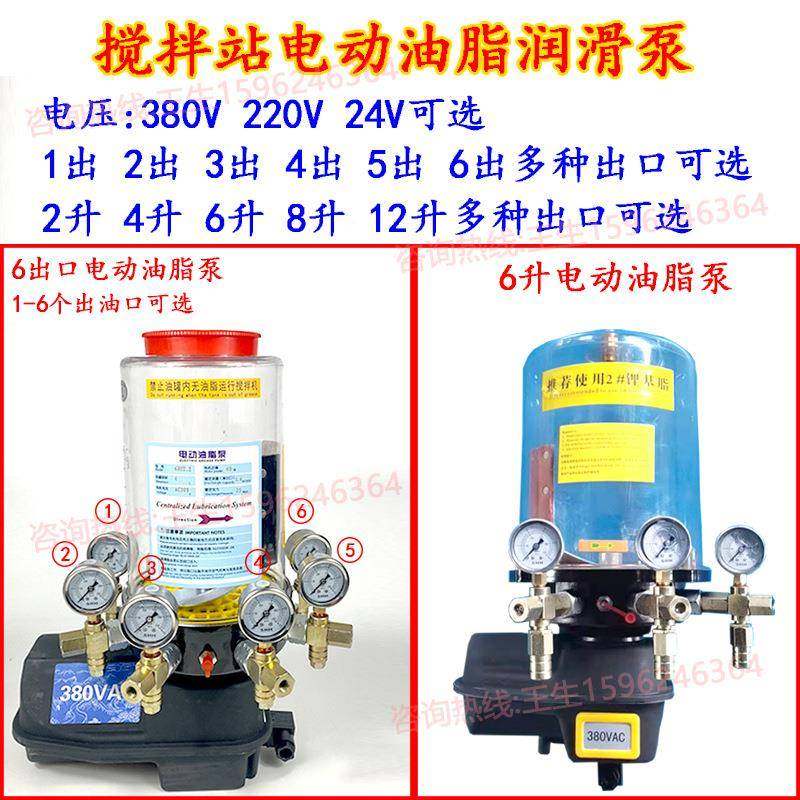 搅脂拌砼站电动黄油泵润滑泵全自v动油泵注油62436器泵车4升24220