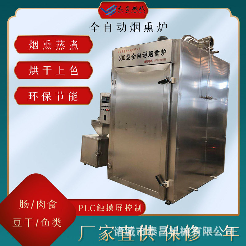 豆腐干烟熏机 哈尔滨红肠烟熏机 四川腊肠烟熏炉蒜蓉肠烟熏炉