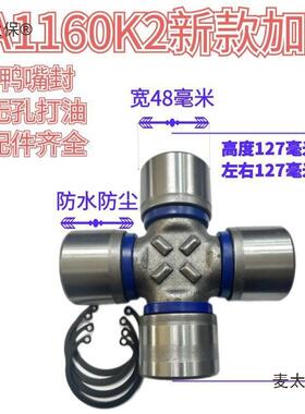 旋耕机2米以上EQ14281920CA141拖CA万1160K20125拉机向节十字麦太