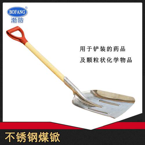 509不锈钢煤锨锨尖锨520*270m5m方平无品牌/304不锈钢煤锹防铲磁雪锹
