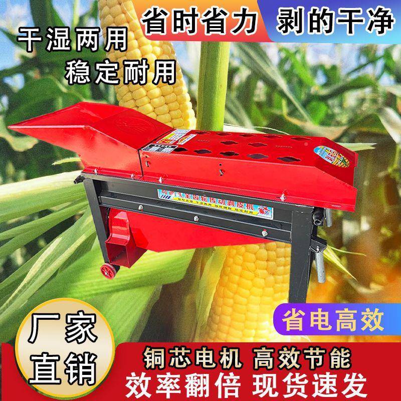 新款玉米剥皮滚HQS机家用包谷去机皮干湿动两用麻花升级加长自扒
